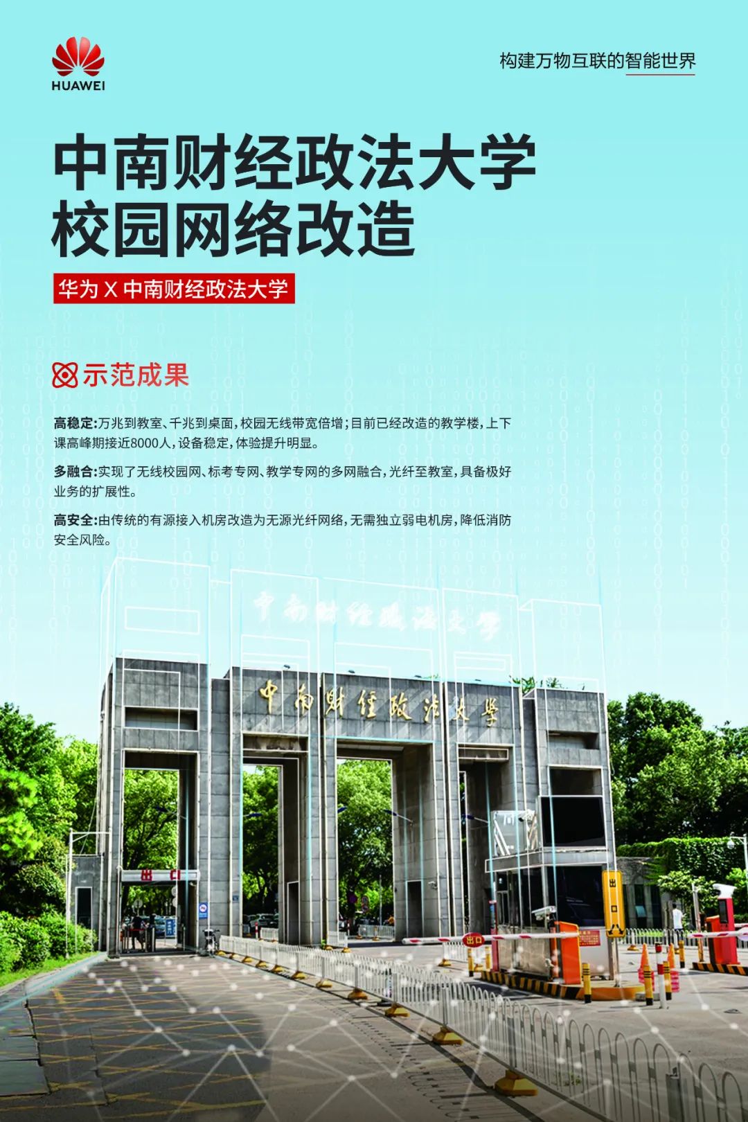 华为湖北区域F5G行业应用标杆发布