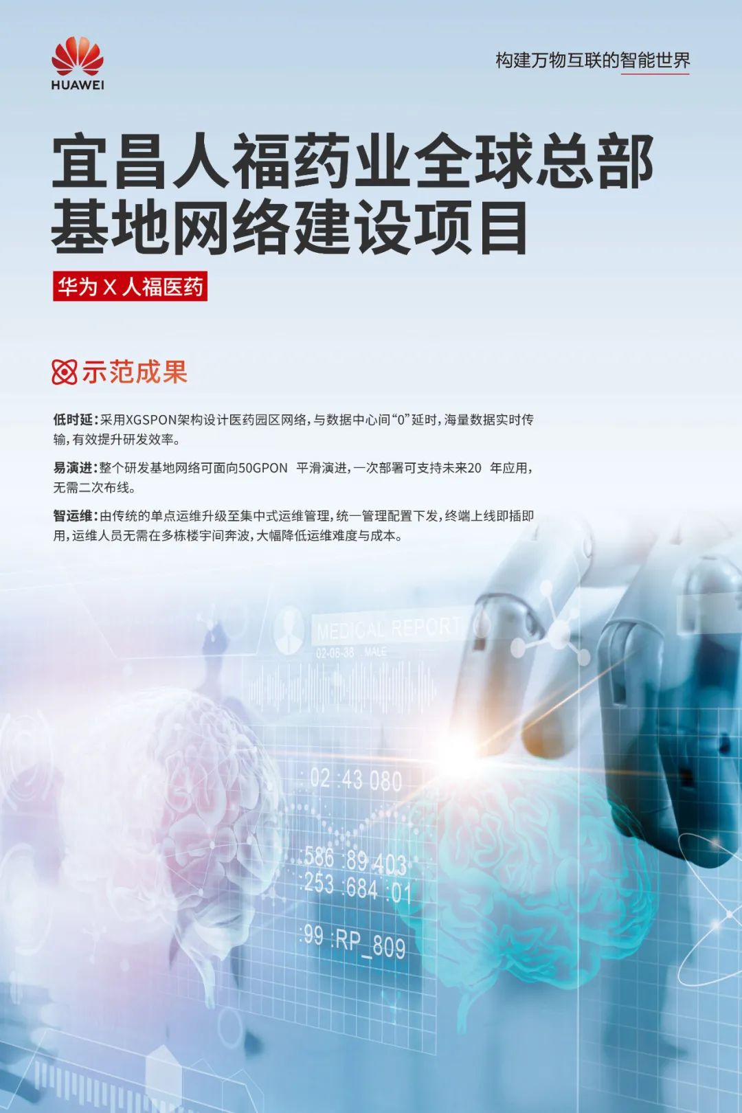 华为湖北区域F5G行业应用标杆发布