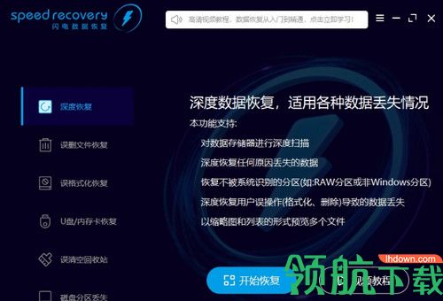 闪电数据恢复软件