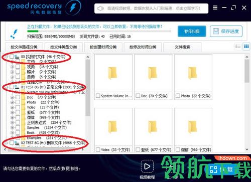 闪电数据恢复软件