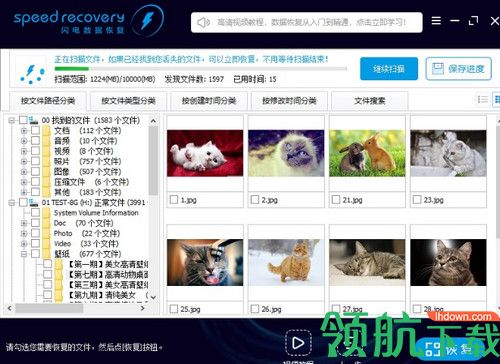闪电数据恢复软件