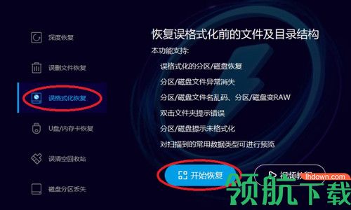 闪电数据恢复软件