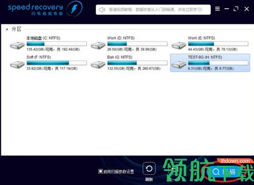 闪电数据恢复软件