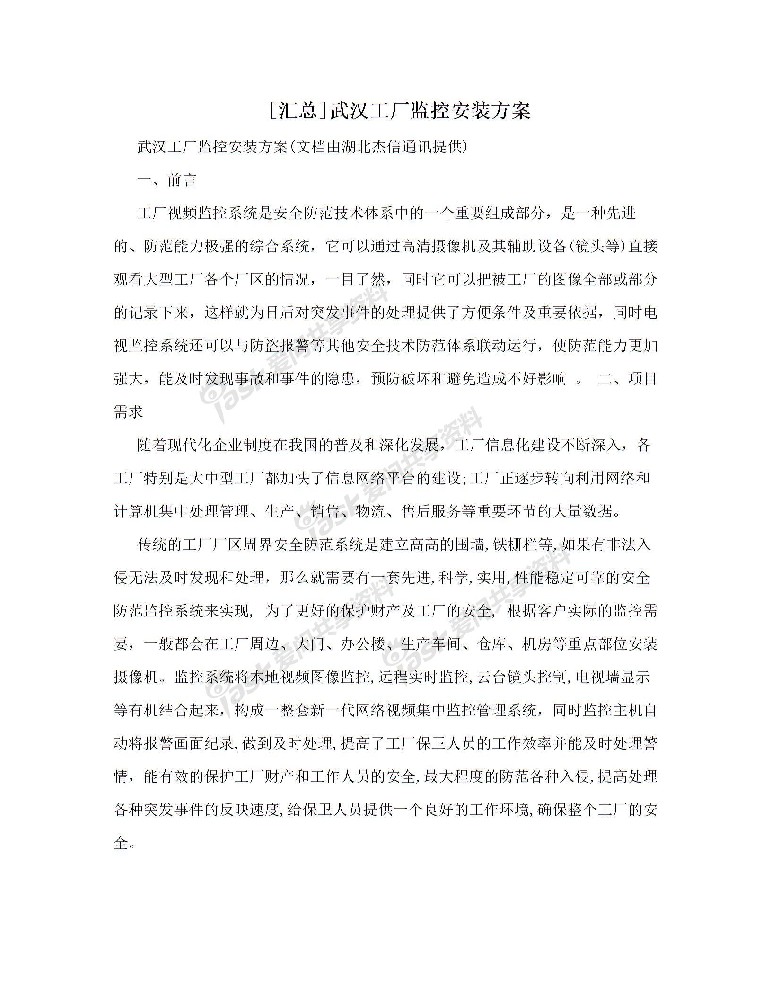 [汇总]武汉工厂监控安装方案图片