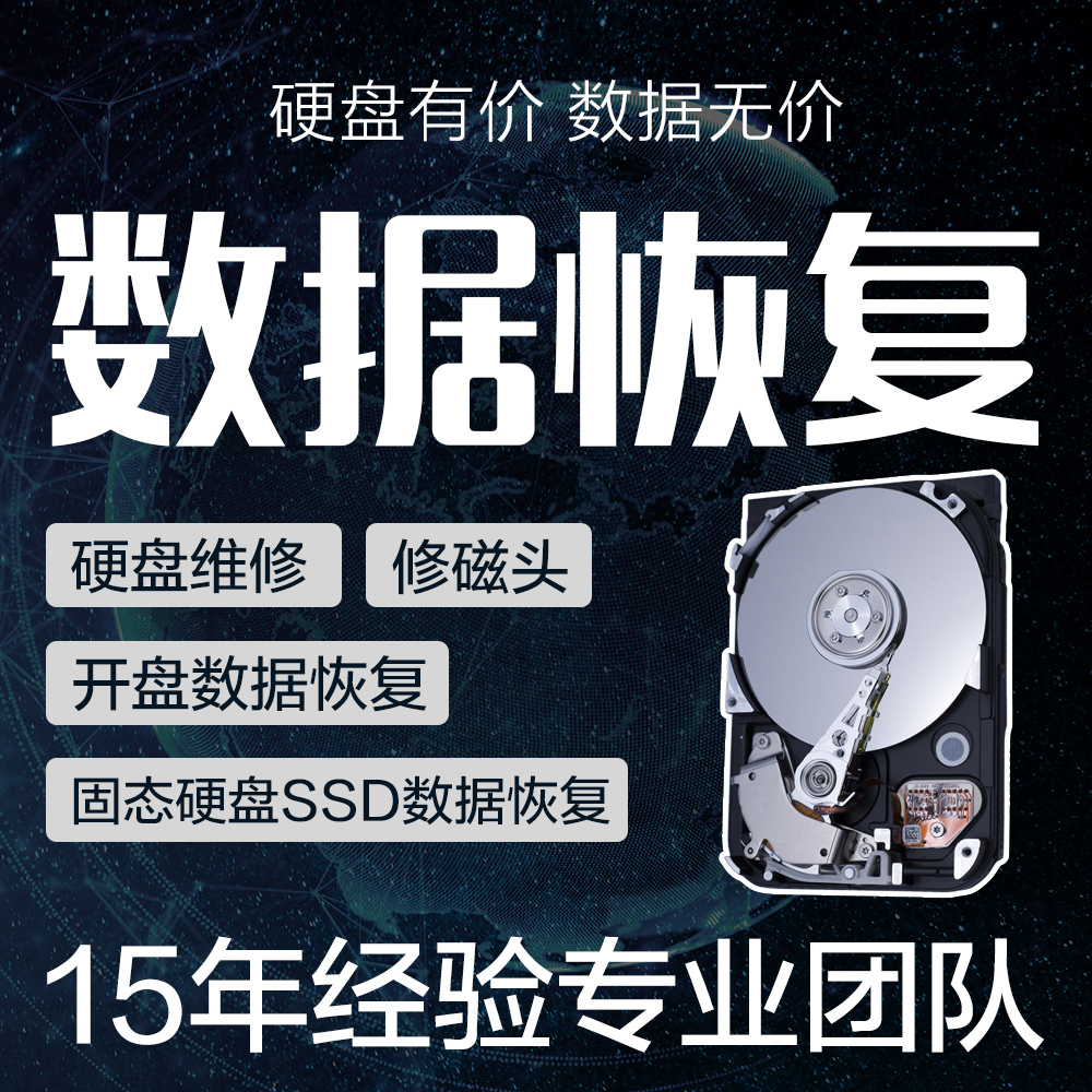 武汉数据恢复_硬盘坏了数据怎么恢复_怎么恢复u盘数据