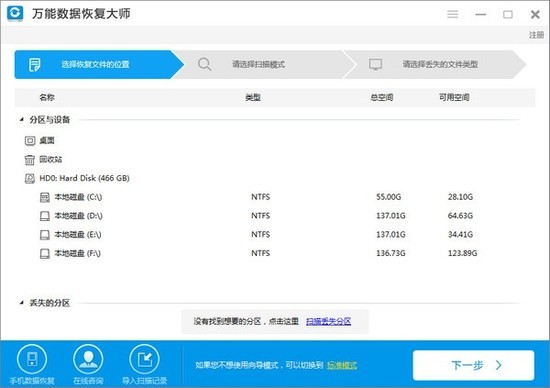 万能数据恢复大师免费专业版