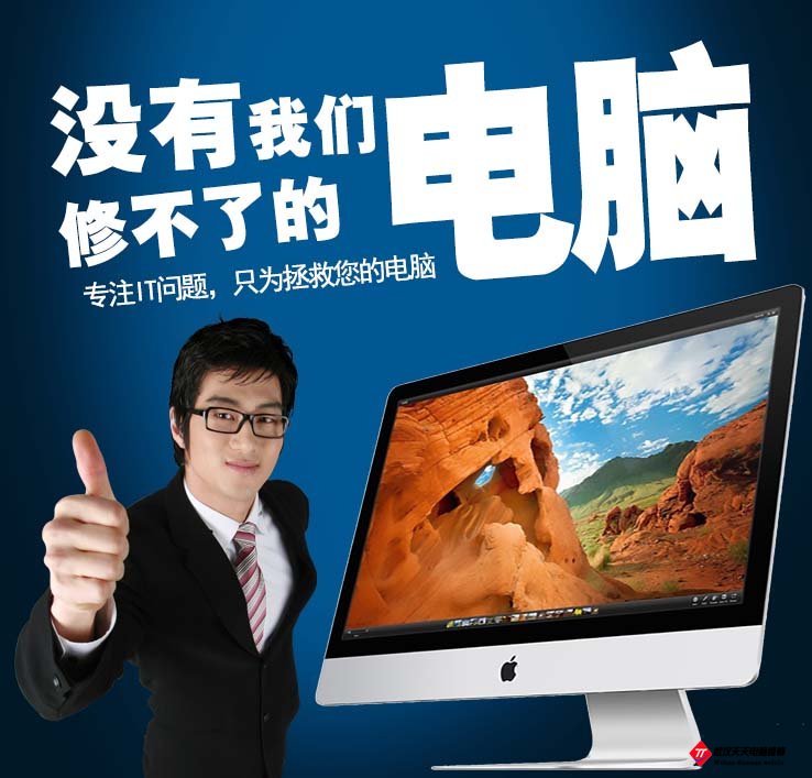 武汉电脑上门维修服务