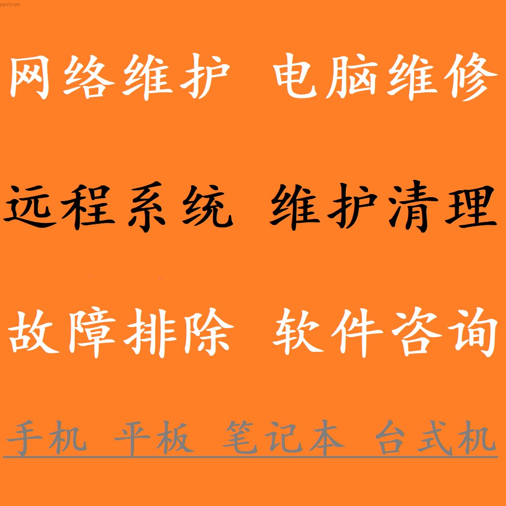 武汉电脑上门维修_武汉电脑维修_武汉汉口电脑上门维修