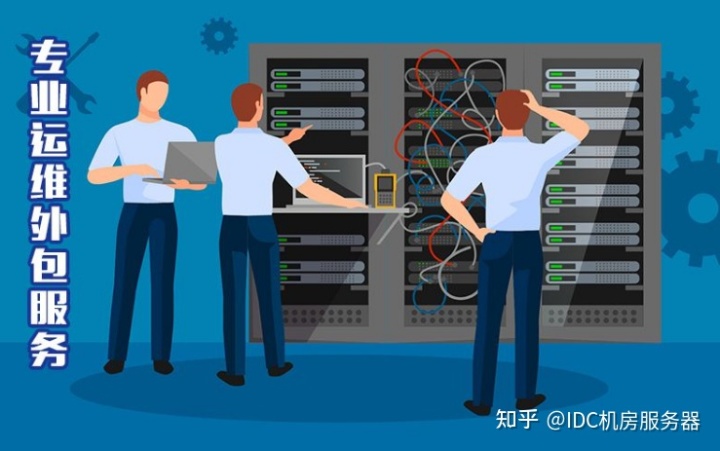服务器运维外包_路灯设施运维外包方案_it运维外包公司