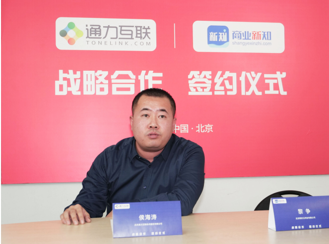 通力互联携手商业新知 助力IT服务外包产业升级