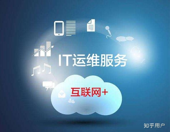 弱电运维外包_it外包运维 收费标准_服务器运维外包