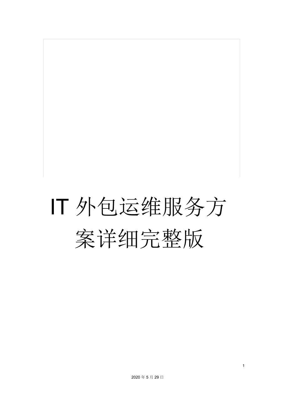 it外包运维 收费标准_服务器运维外包_弱电运维外包