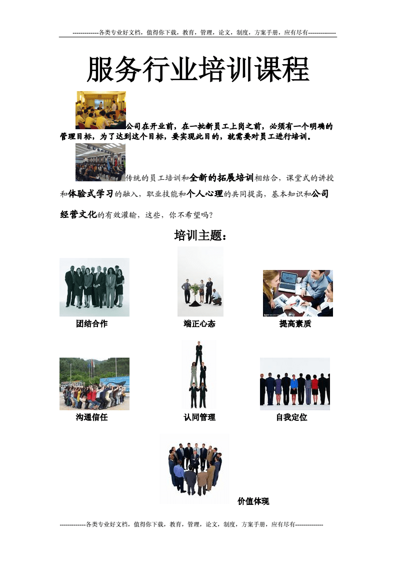 it技能服务_华胜天成中国it服务峰会_it服务合同范本