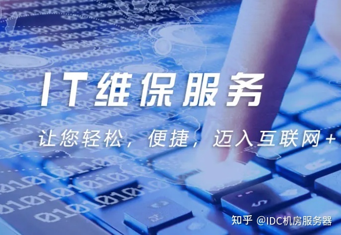 服务器运维外包_it运维外包解决方案_阿里外包运维