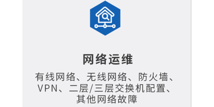 青浦区商务楼IT系统运维,IT