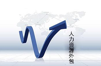 it服务外包_北京it外包_青岛it外包运维服务