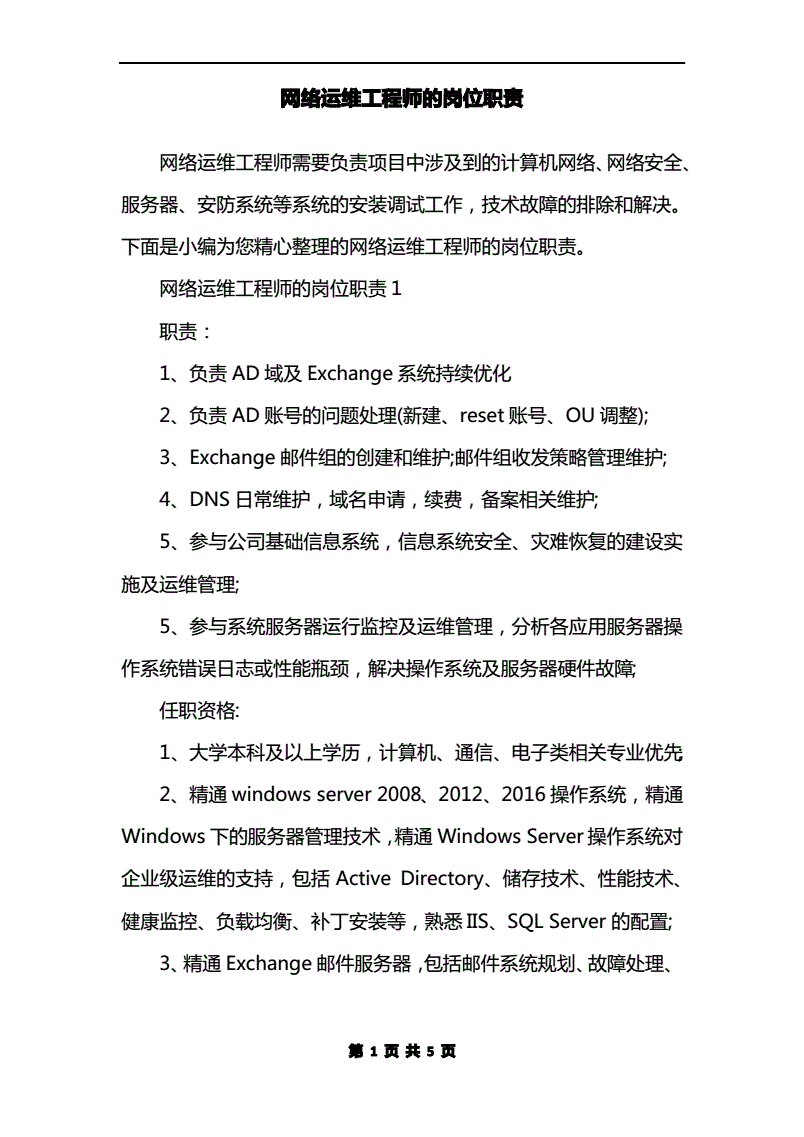 运维服务管理体系建设方案_服务器运维技术_it运维服务管理体系