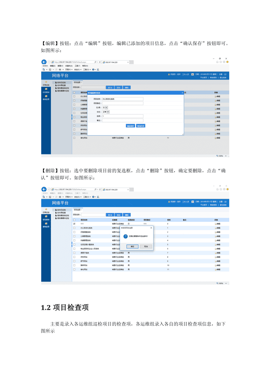 运维服务管理体系建设_运维项目服务巡检报告_服务器运维