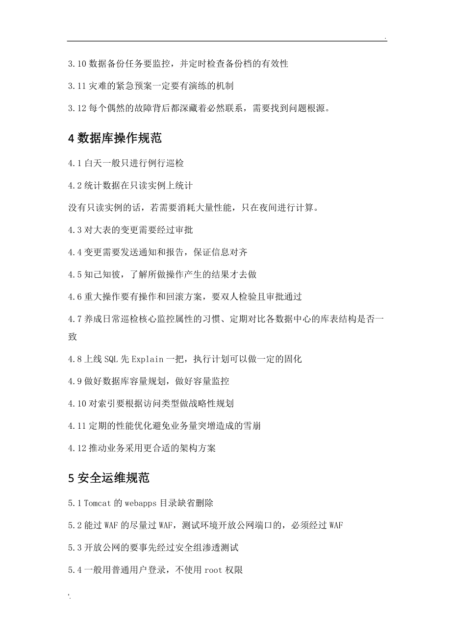 运维项目服务巡检报告_服务器运维_运维服务管理体系建设