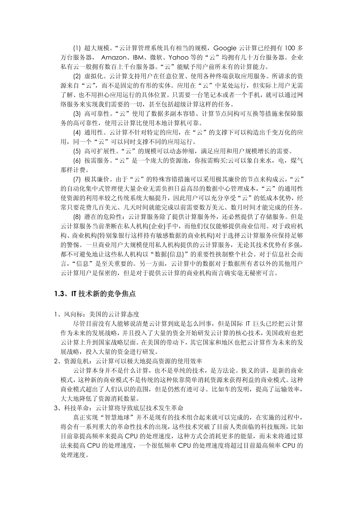 云计算下的IT服务外包图片1