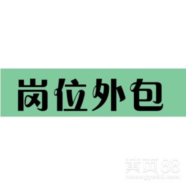 公司换外包公司工龄怎么算_pc外包公司_接公司外包团队公司