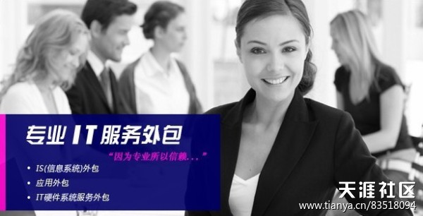 天津it外包网络维护_it外包服务合同_it技能外包