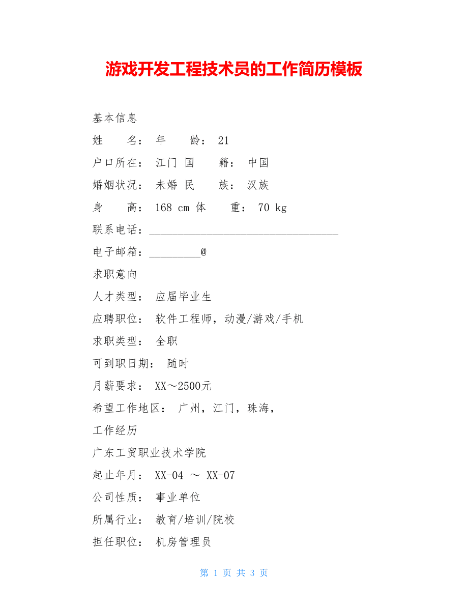it技术团队工作氛围_it项目技术方案_it技术员