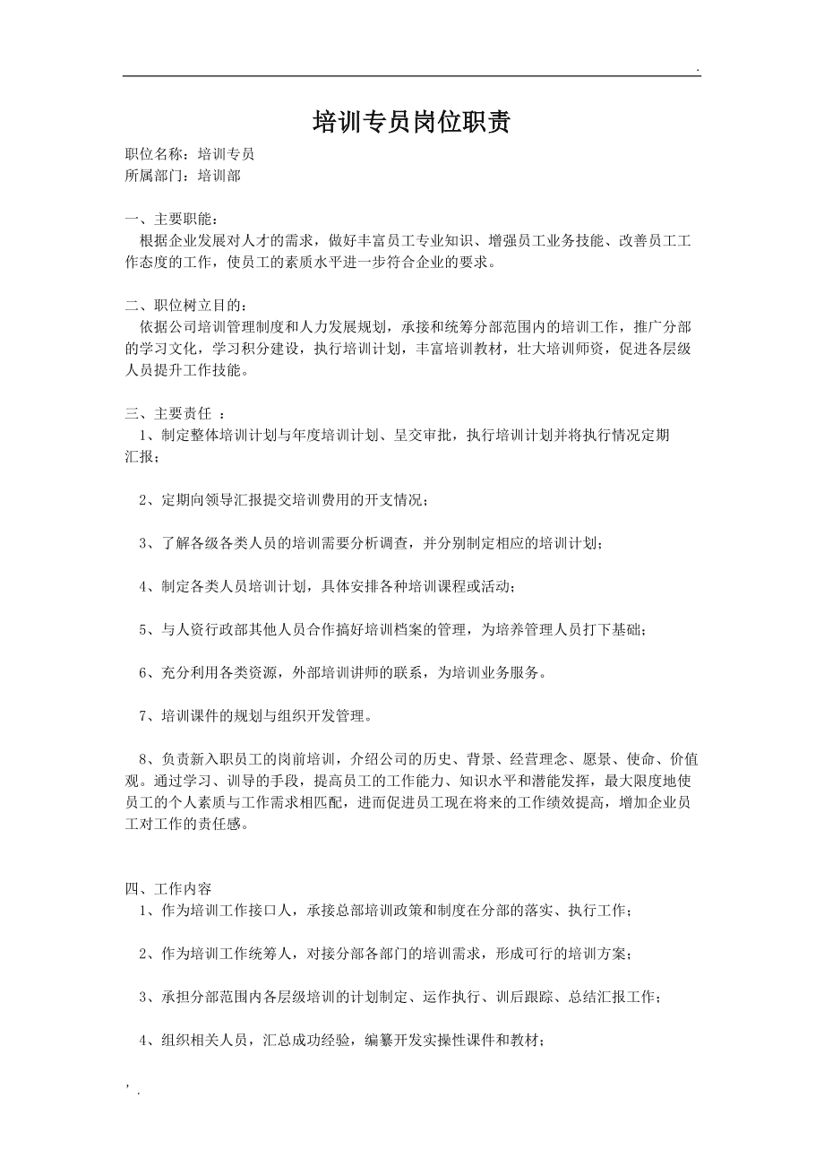 铁路货运员技师技术总结_典型呼叫中心的的技术组成及座席员的典型工作方式_it技术员