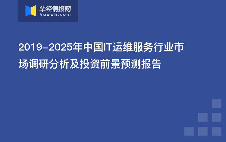 it运维外包公司_it运维外包_it运维是it行业底层