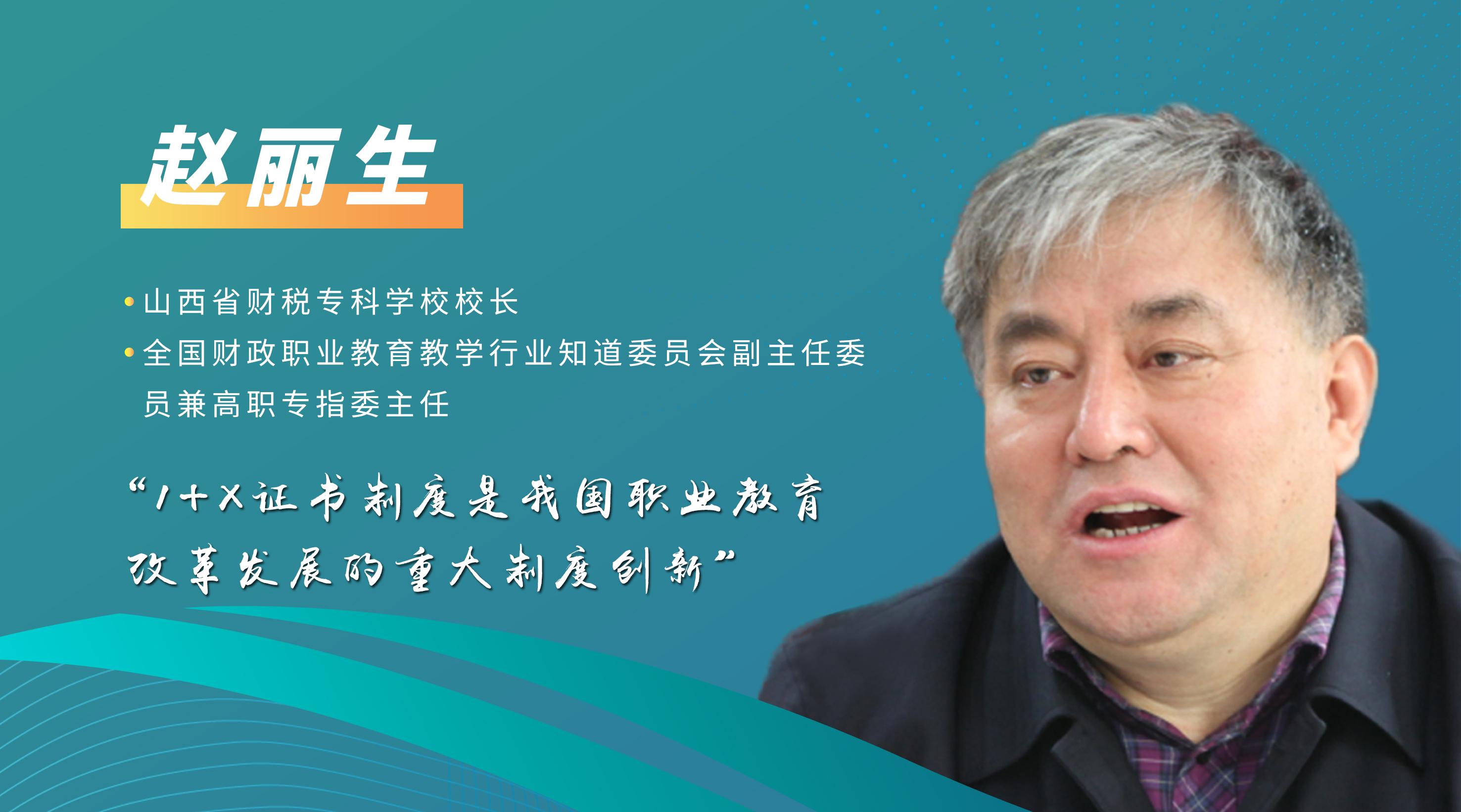 “正保1+X证书2021年度试点工作启动说明会”顺利召开