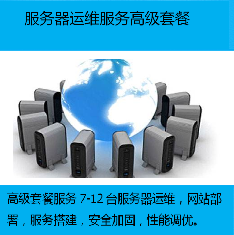 pc运维外包_服务器运维外包_医院驻点外包运维合同