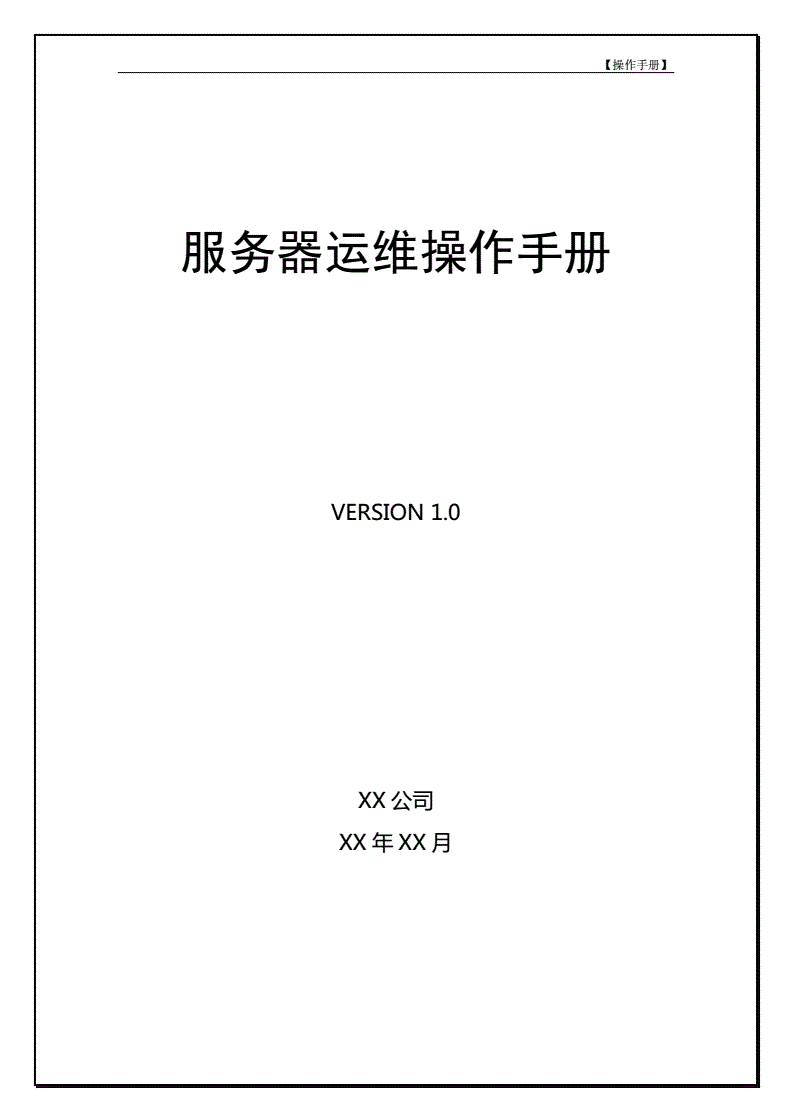 it运维服务流程图_应急指挥系统运维服务_服务器运维