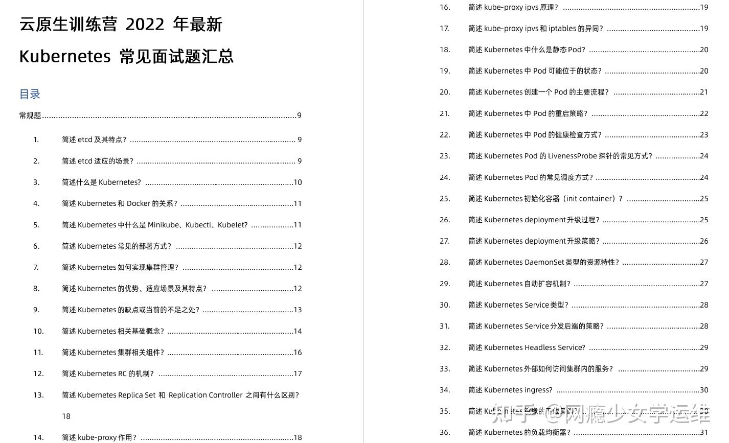 it 运维 管理_it运维_it运维技术