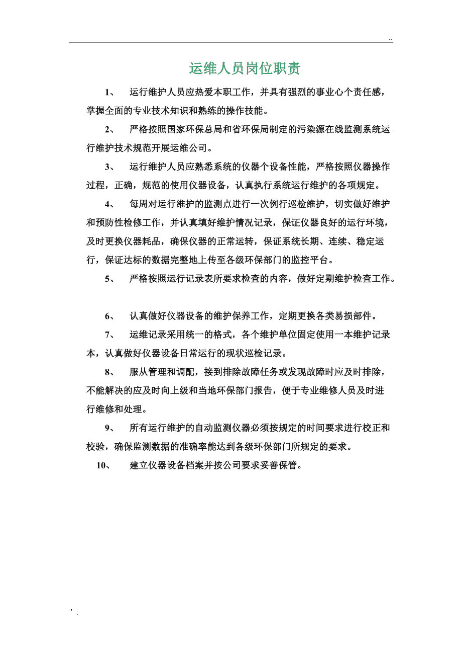 运维服务管理体系_服务器运维_运维服务