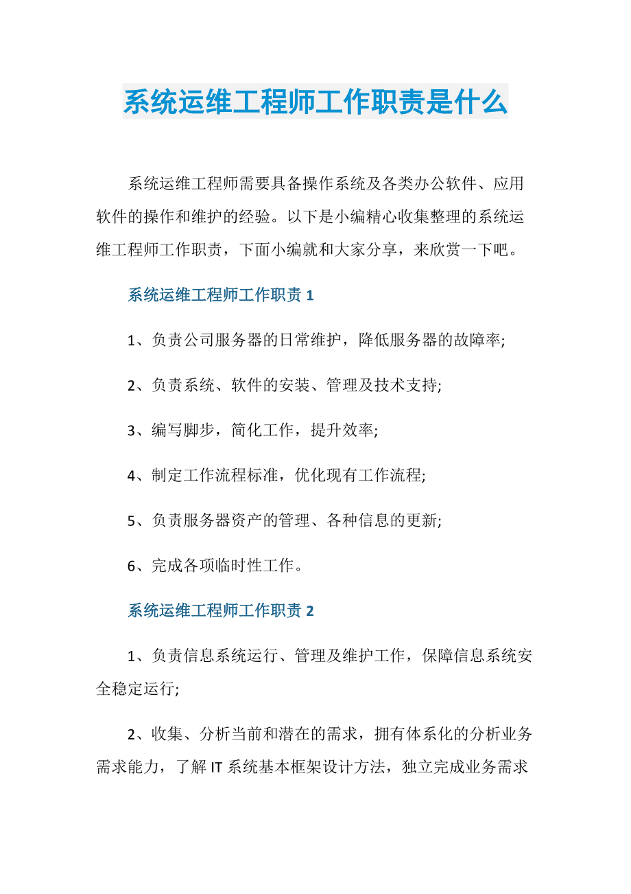 运维服务管理体系_运维服务_服务器运维