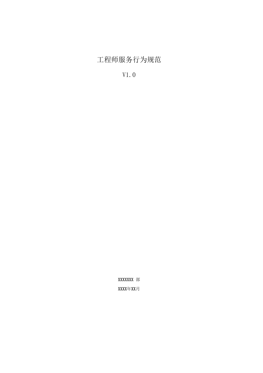 it技能服务_it服务目录_it服务满意度调查问卷