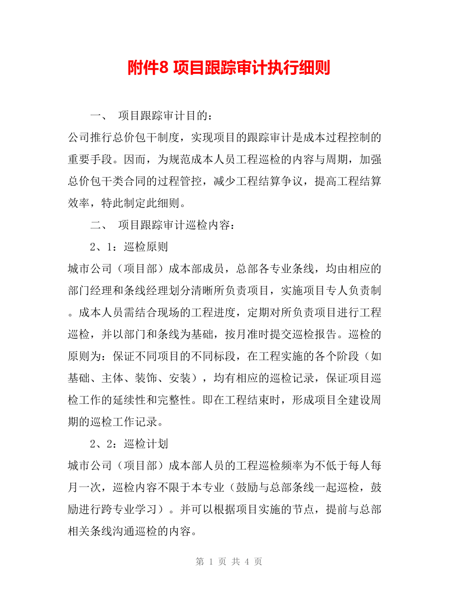 it运维 it服务_it外包服务_it外包服务合同