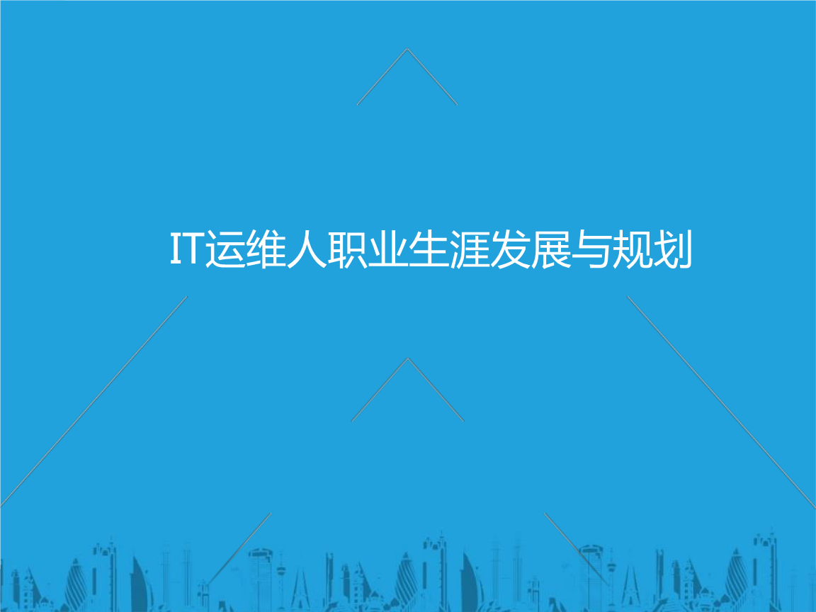 it运维 it服务_it运维服务管理_it运维技术