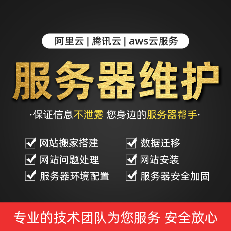 linux服务器运维外包_服务器运维外包_弱电运维外包