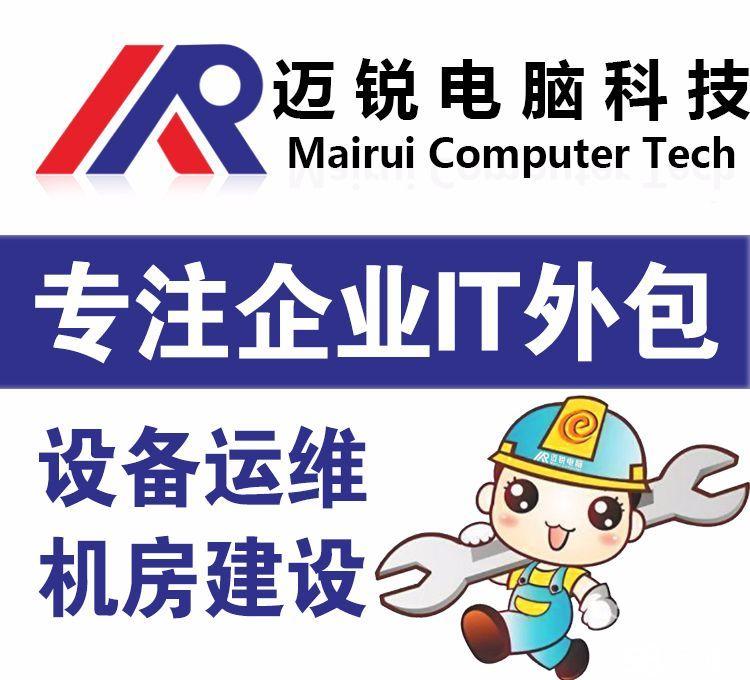 医院驻点外包运维合同_服务器运维外包_it运维外包 排行