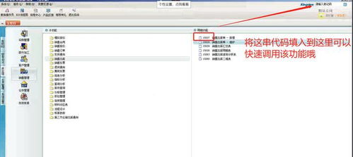 金蝶,入门教程,系统,erp