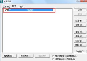 金蝶软件公司部门