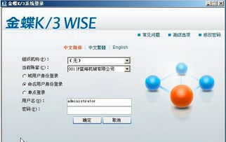 金蝶,架构,系统,k3wise
