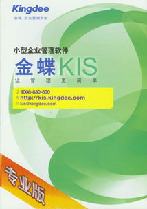 金蝶财务软件新手入门,金蝶财务软件操作步骤,金蝶财务软件价格表