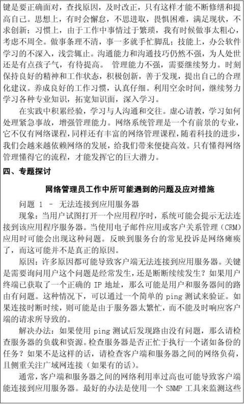 视频会议系统运维服务_服务器运维_数据中心运维服务解决方案 下载