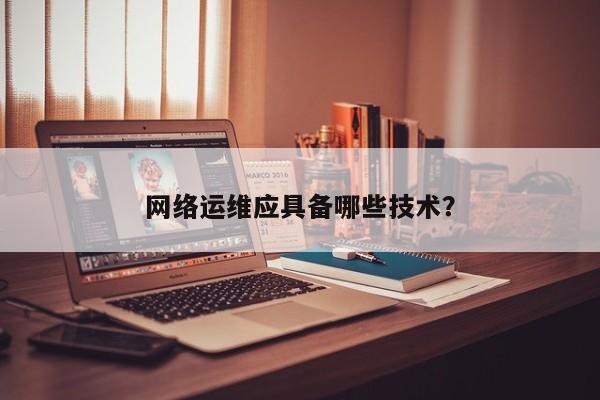 服务器运维技术_运维服务管理体系_运维服务服务器网络设备日常巡检报告
