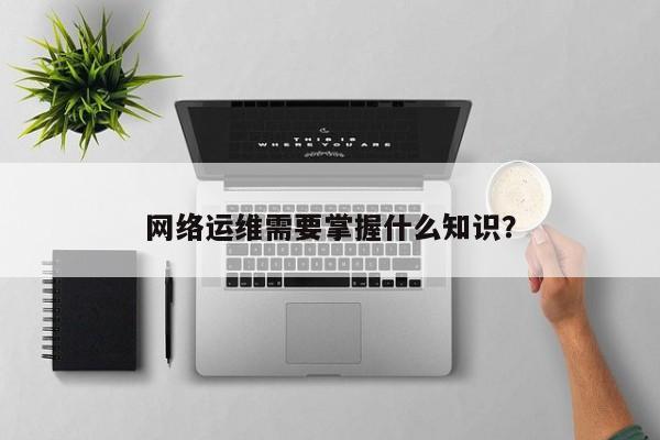服务器运维技术_运维项目服务巡检报告_青岛it外包运维服务