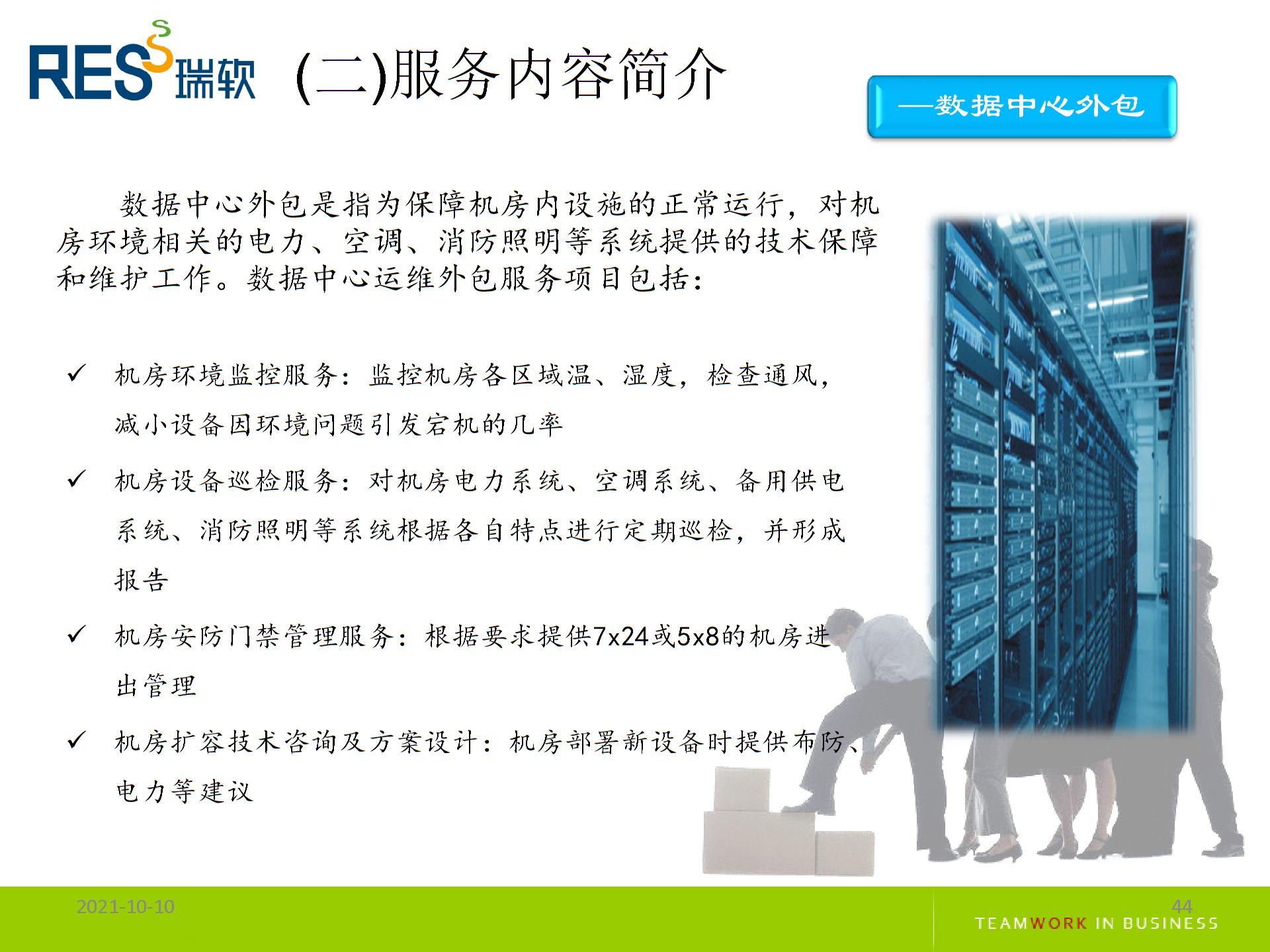 IT外包服务介绍图片3