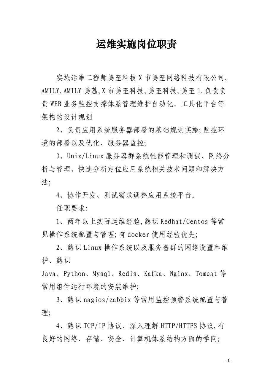 运维项目服务巡检报告_运维服务_服务器运维
