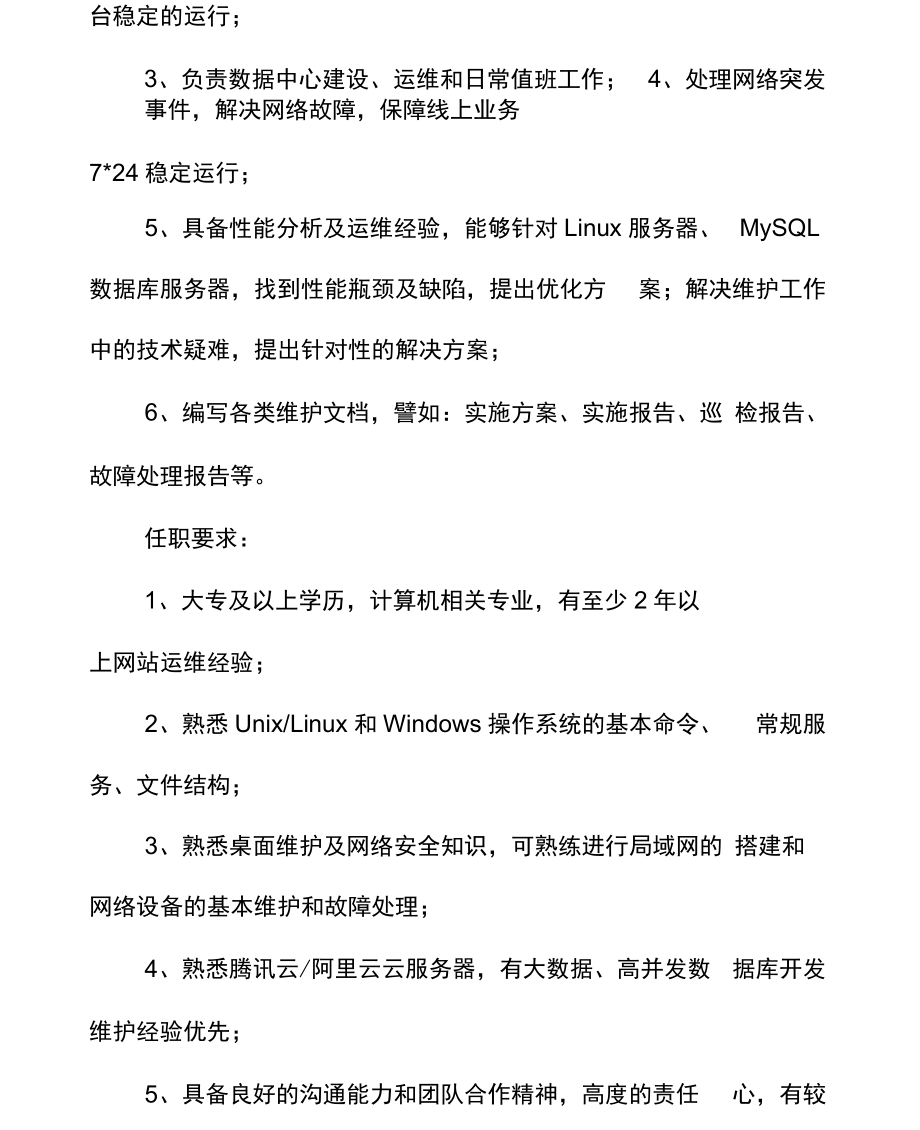 运维项目服务巡检报告_运维服务_服务器运维